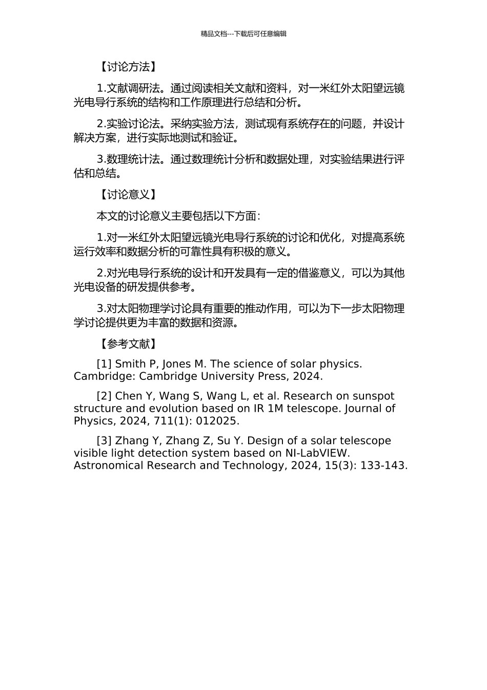 一米红外太阳望远镜光电导行系统的研究的开题报告_第2页