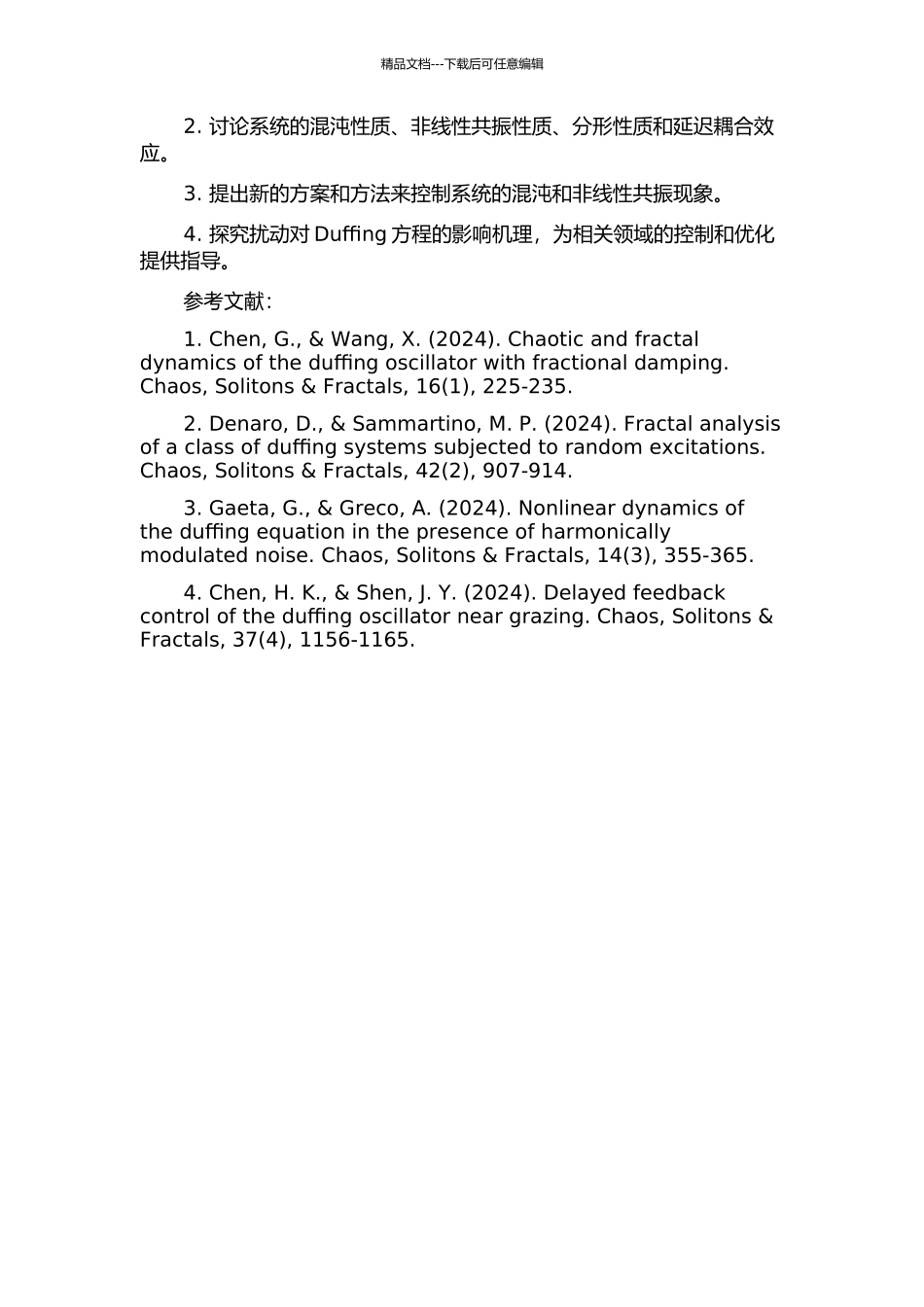 一类Duffing方程的扰动动力学进展的开题报告_第2页