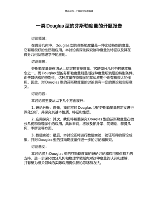 一类Douglas型的芬斯勒度量的开题报告