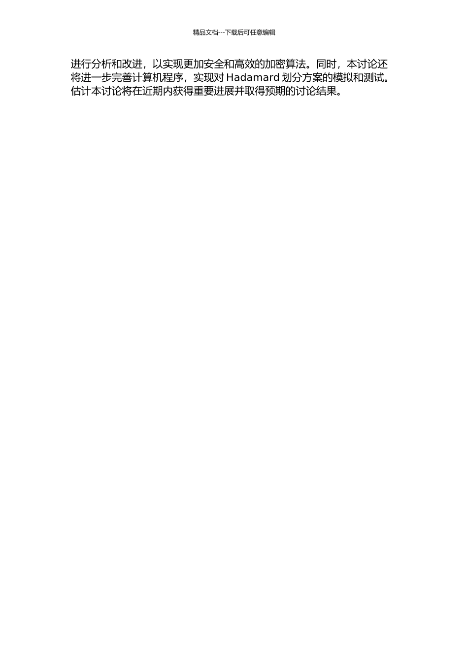 一类Hadamard划分的构造与分析的开题报告_第3页