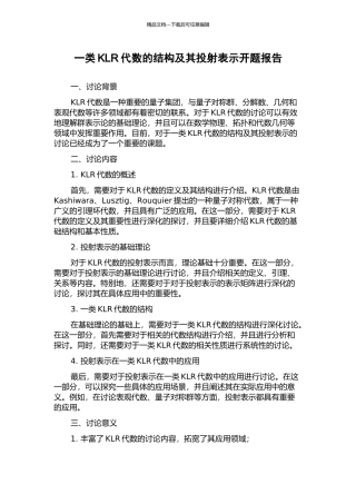 一类KLR代数的结构及其投射表示开题报告