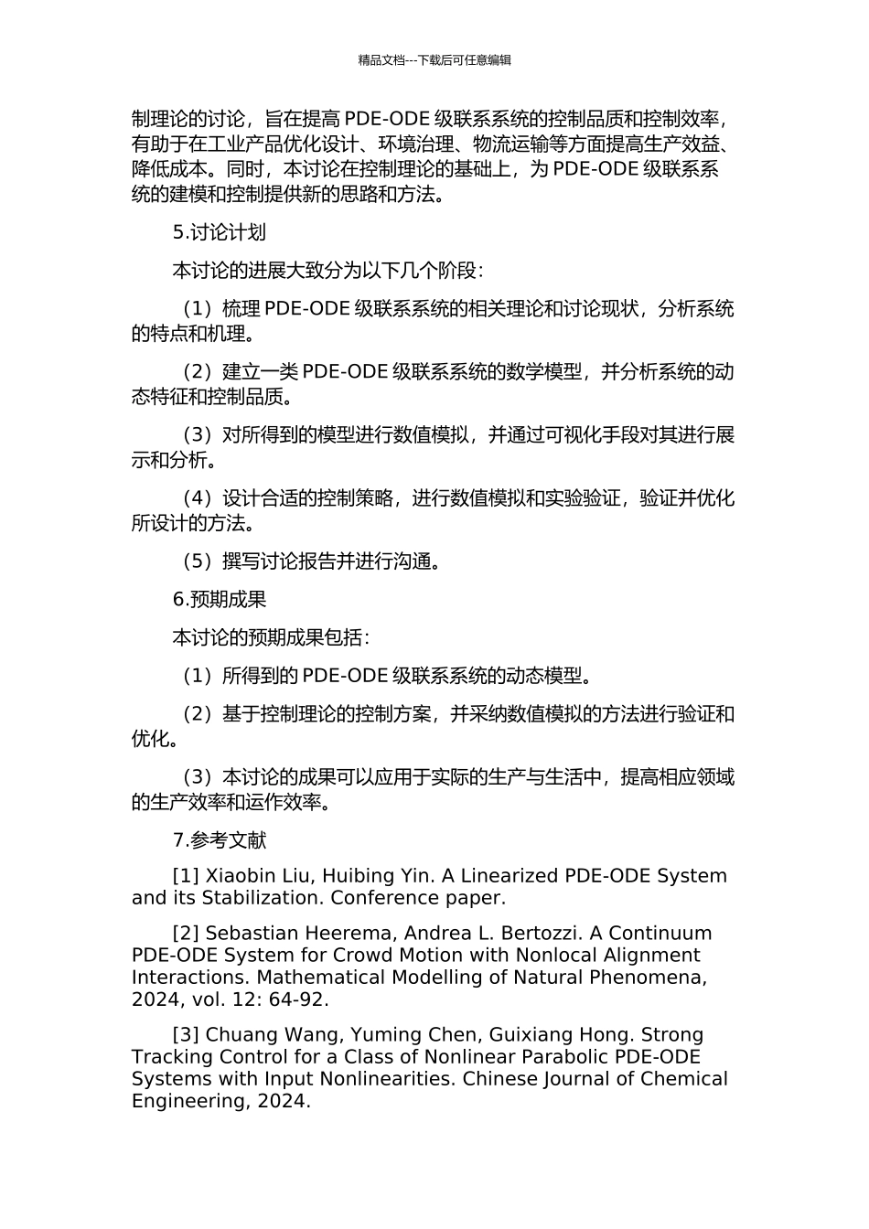 一类PDE-ODE级联系统的控制设计的开题报告_第2页