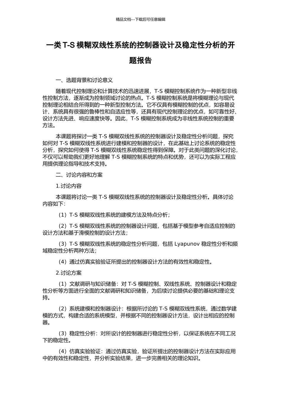 一类T-S模糊双线性系统的控制器设计及稳定性分析的开题报告_第1页