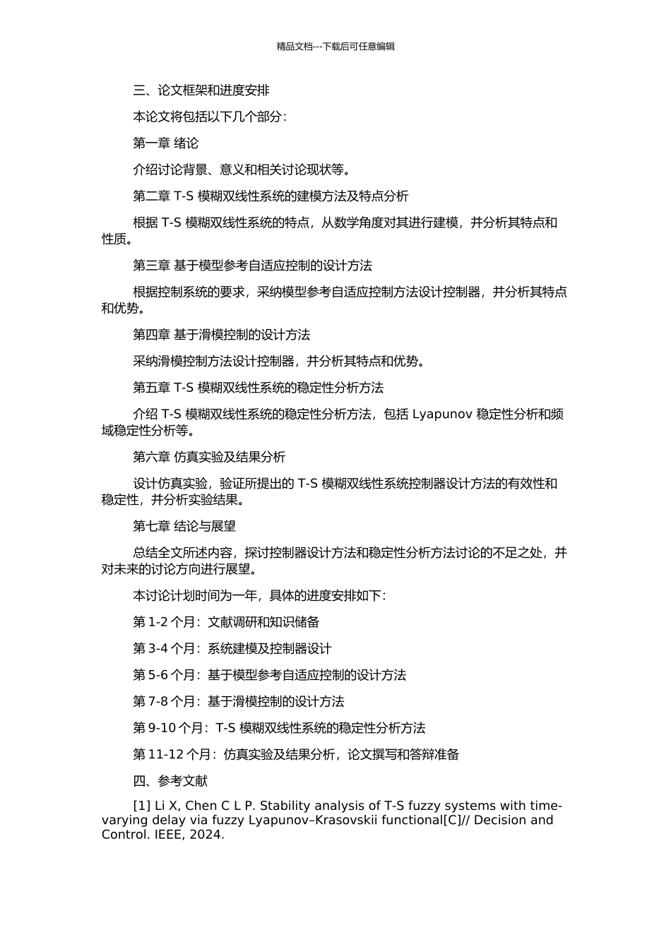 一类T-S模糊双线性系统的控制器设计及稳定性分析的开题报告_第2页