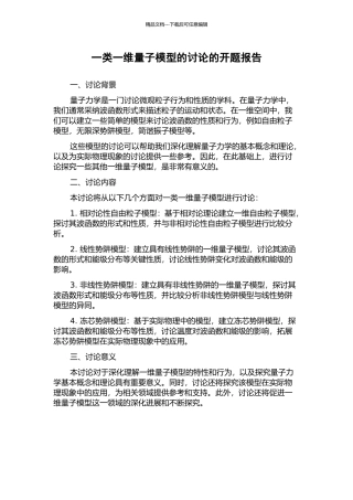 一类一维量子模型的研究的开题报告