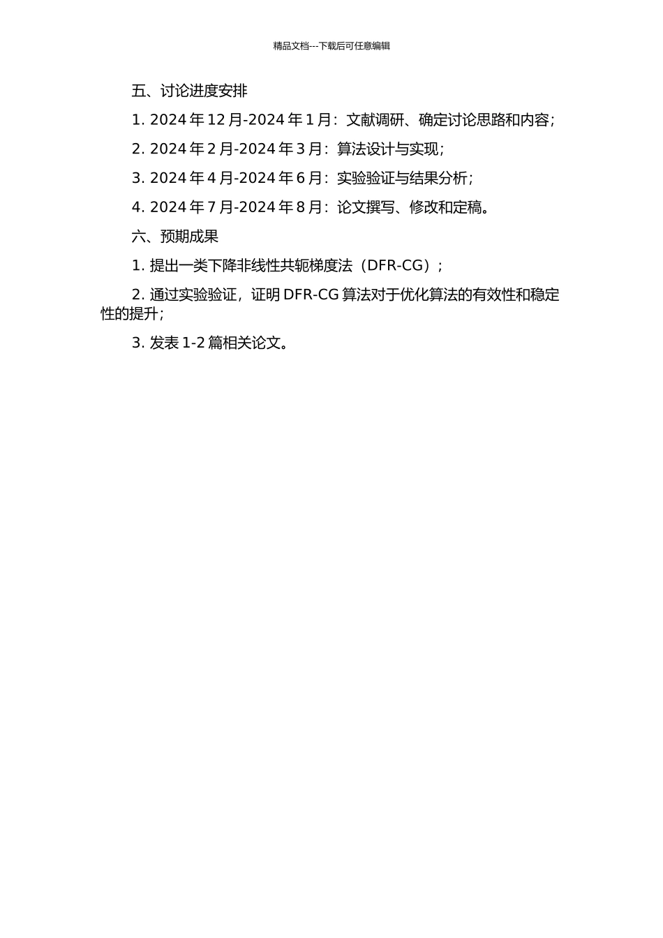 一类下降非线性共轭梯度法的开题报告_第2页