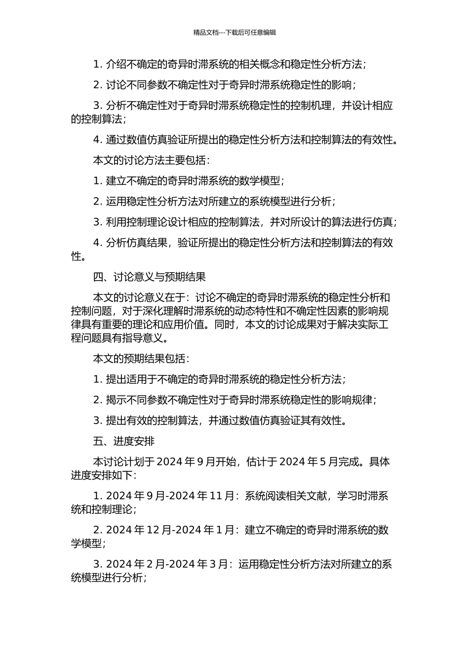 一类不确定奇异时滞系统的稳定性分析的开题报告_第2页