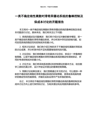 一类不确定线性离散时滞奇异摄动系统的鲁棒控制及保成本研究的开题报告