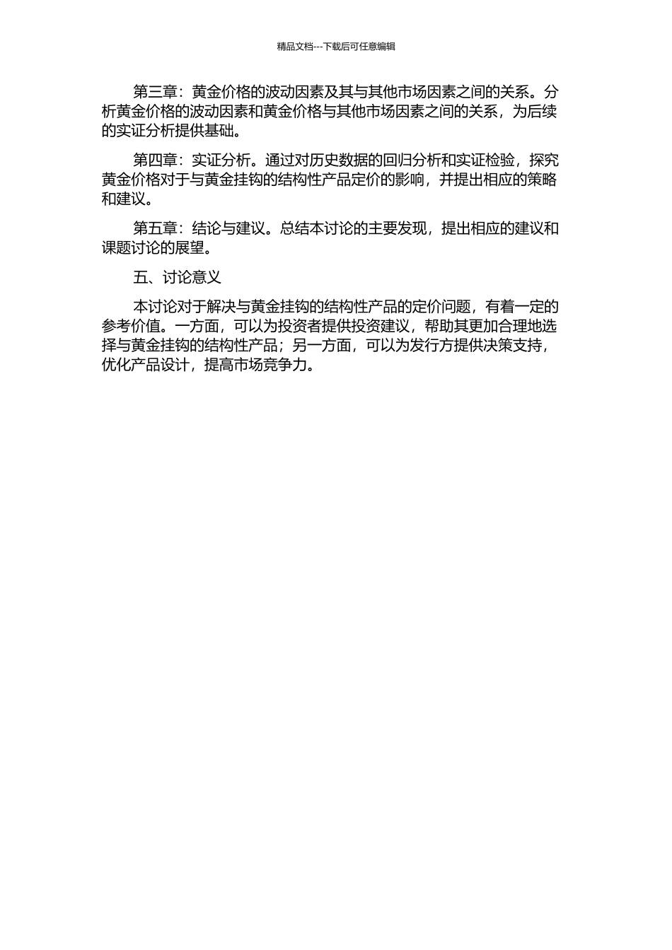 一类与黄金挂钩的结构性产品的定价分析的开题报告_第2页