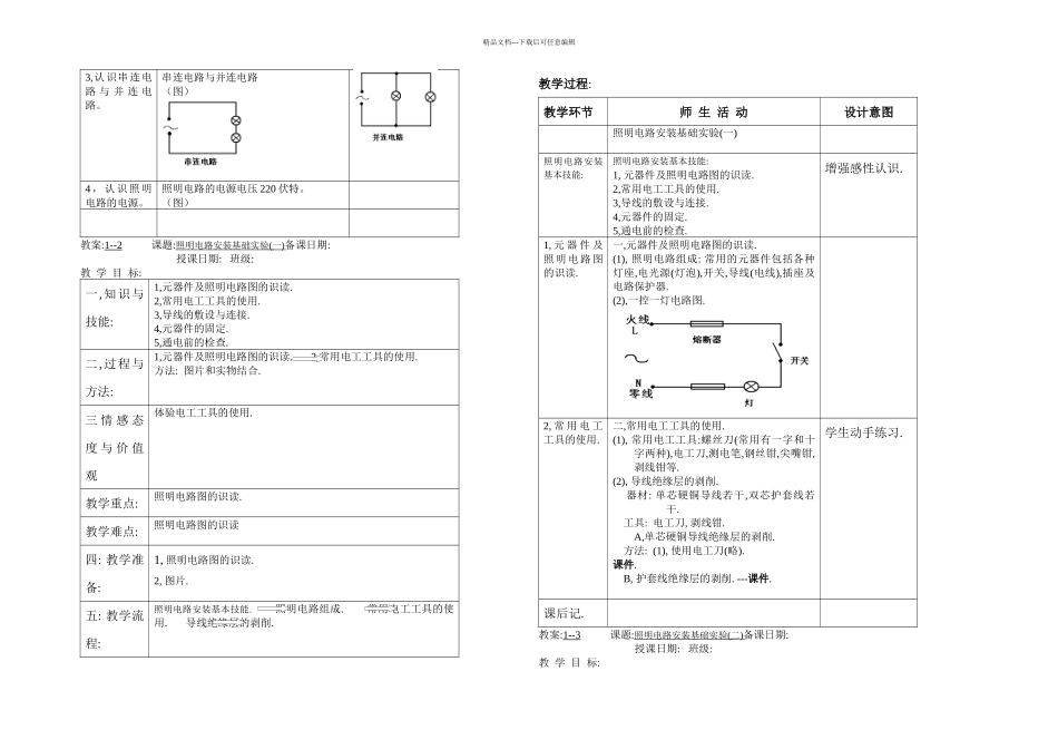 一篇电工家庭照明电路设计课题_第2页