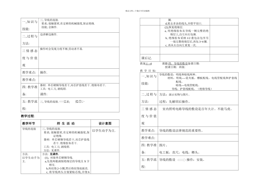 一篇电工家庭照明电路设计课题_第3页