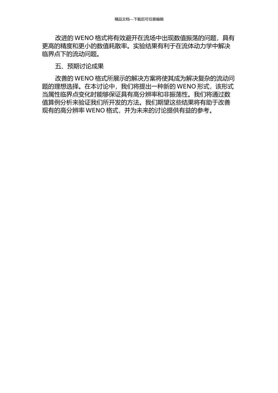 一类临界点改进高分辨率WENO格式的研究的开题报告_第2页
