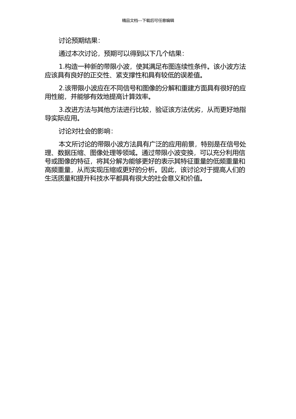 一类二维带限小波的构造的开题报告_第2页