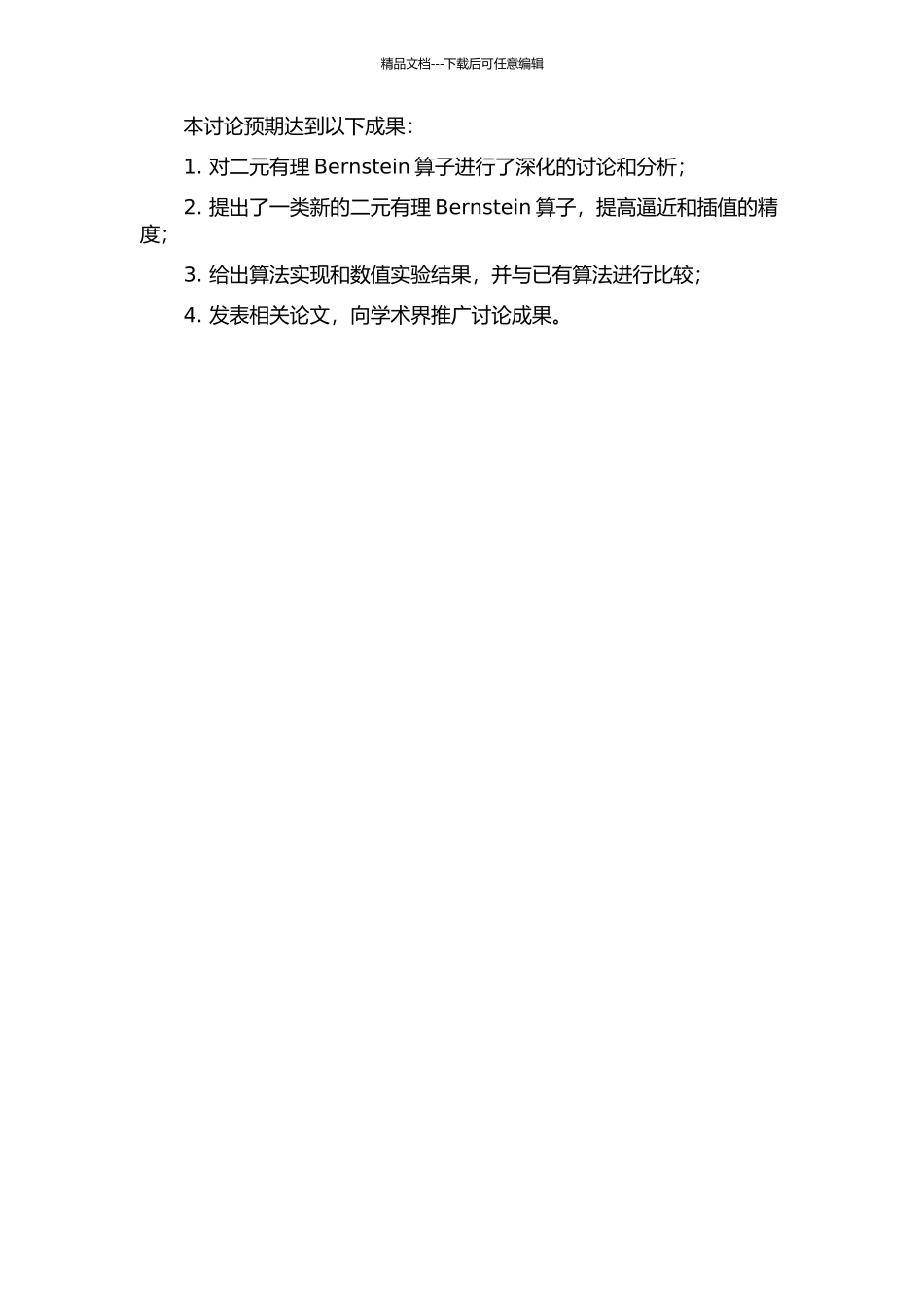 一类二元有理Bernstein算子的开题报告_第2页