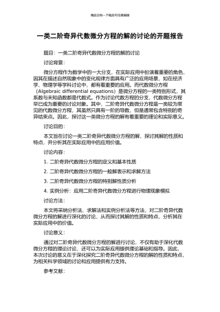 一类二阶奇异代数微分方程的解的研究的开题报告