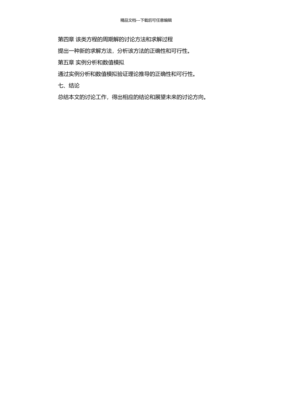 一类二阶差分方程的周期解的开题报告_第2页