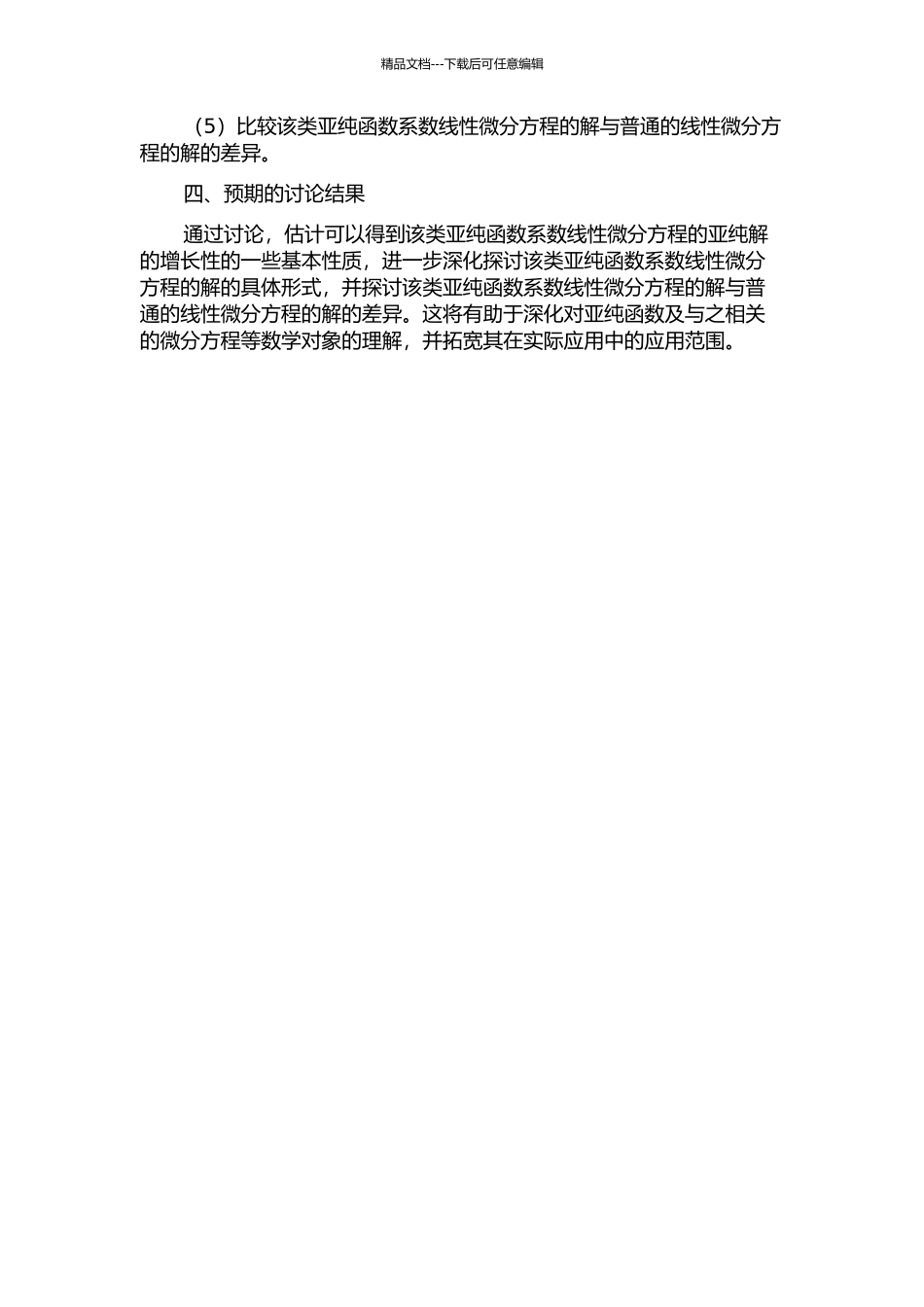 一类亚纯函数系数线性微分方程亚纯解的增长性的开题报告_第2页