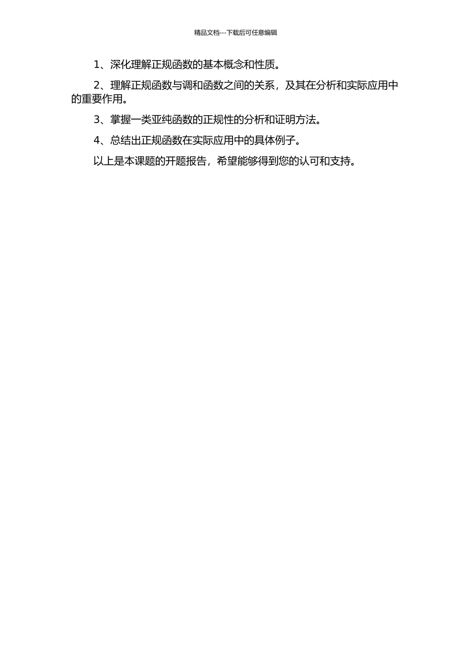 一类亚纯函数的正规性的开题报告_第2页