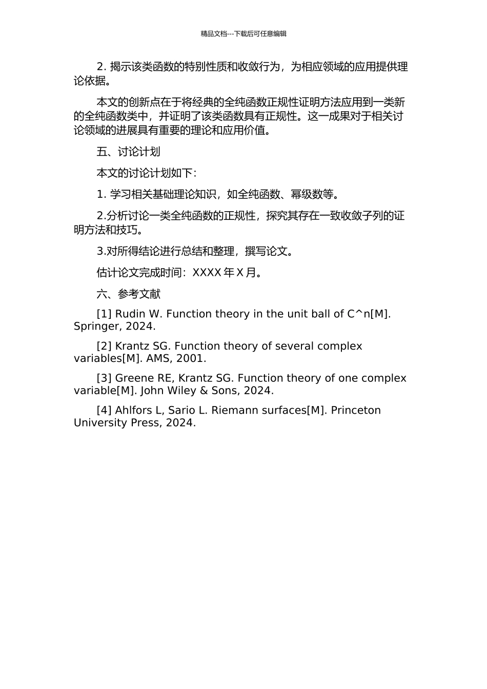一类全纯函数的正规性的开题报告_第2页