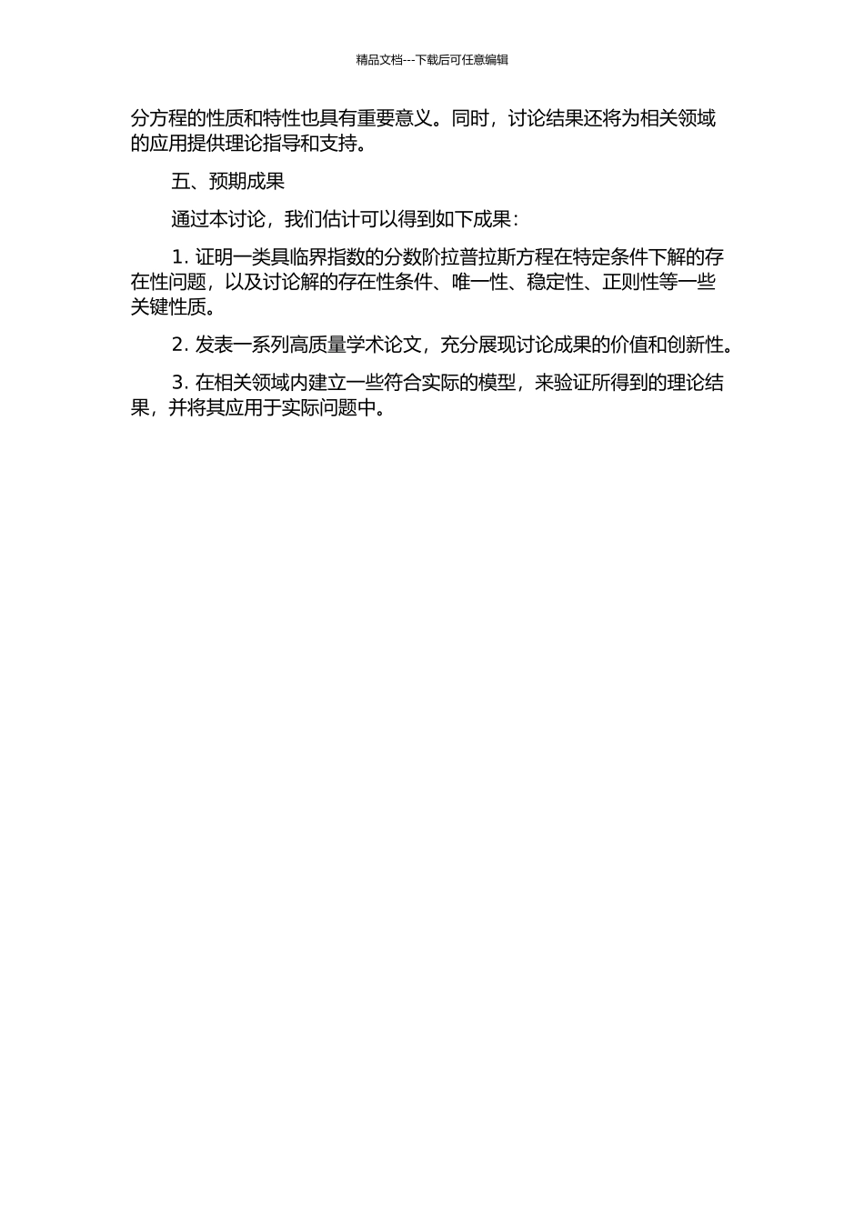一类具临界指数的分数阶拉普拉斯方程解的存在性的开题报告_第2页