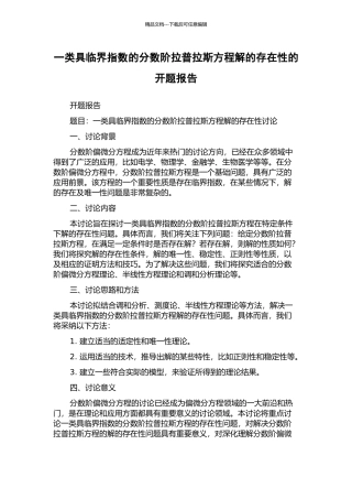 一类具临界指数的分数阶拉普拉斯方程解的存在性的开题报告