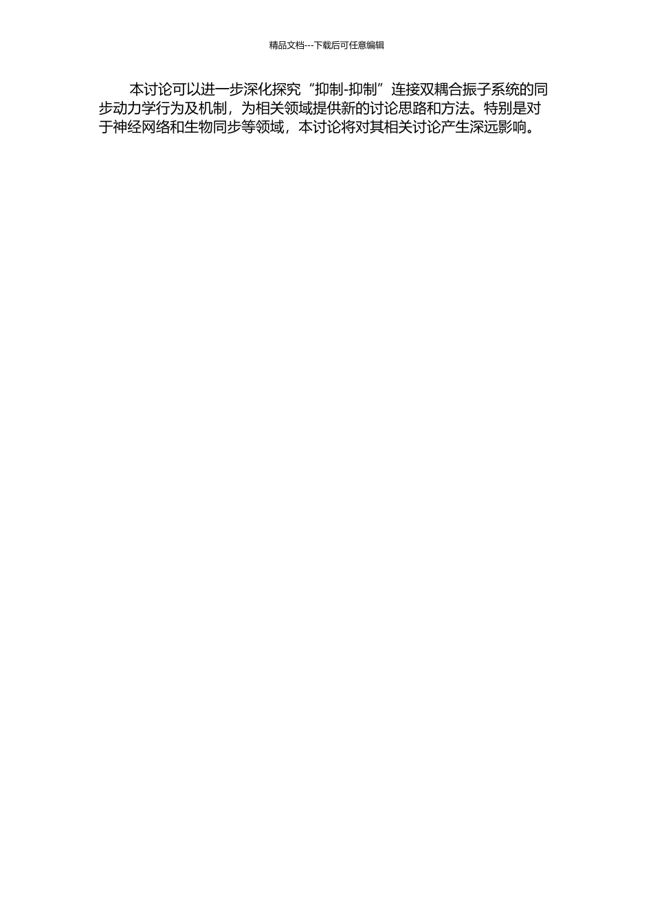 一类具有“抑制-抑制”连接双耦合振子系统的同步动力学研究的开题报告_第2页