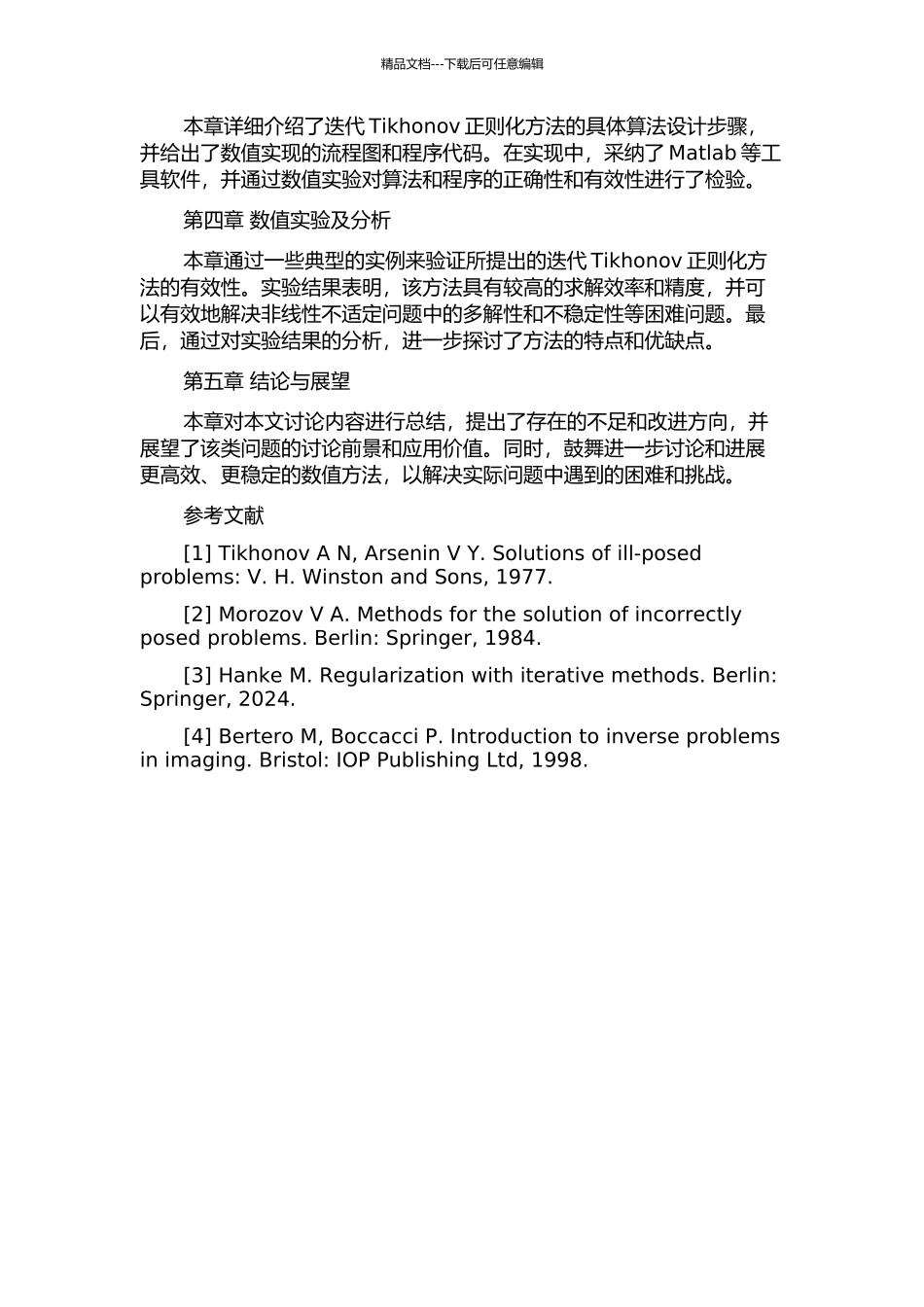 一类具有单调算子的非线性不适定问题的迭代Tikhonov正则化方法的开题报告_第2页