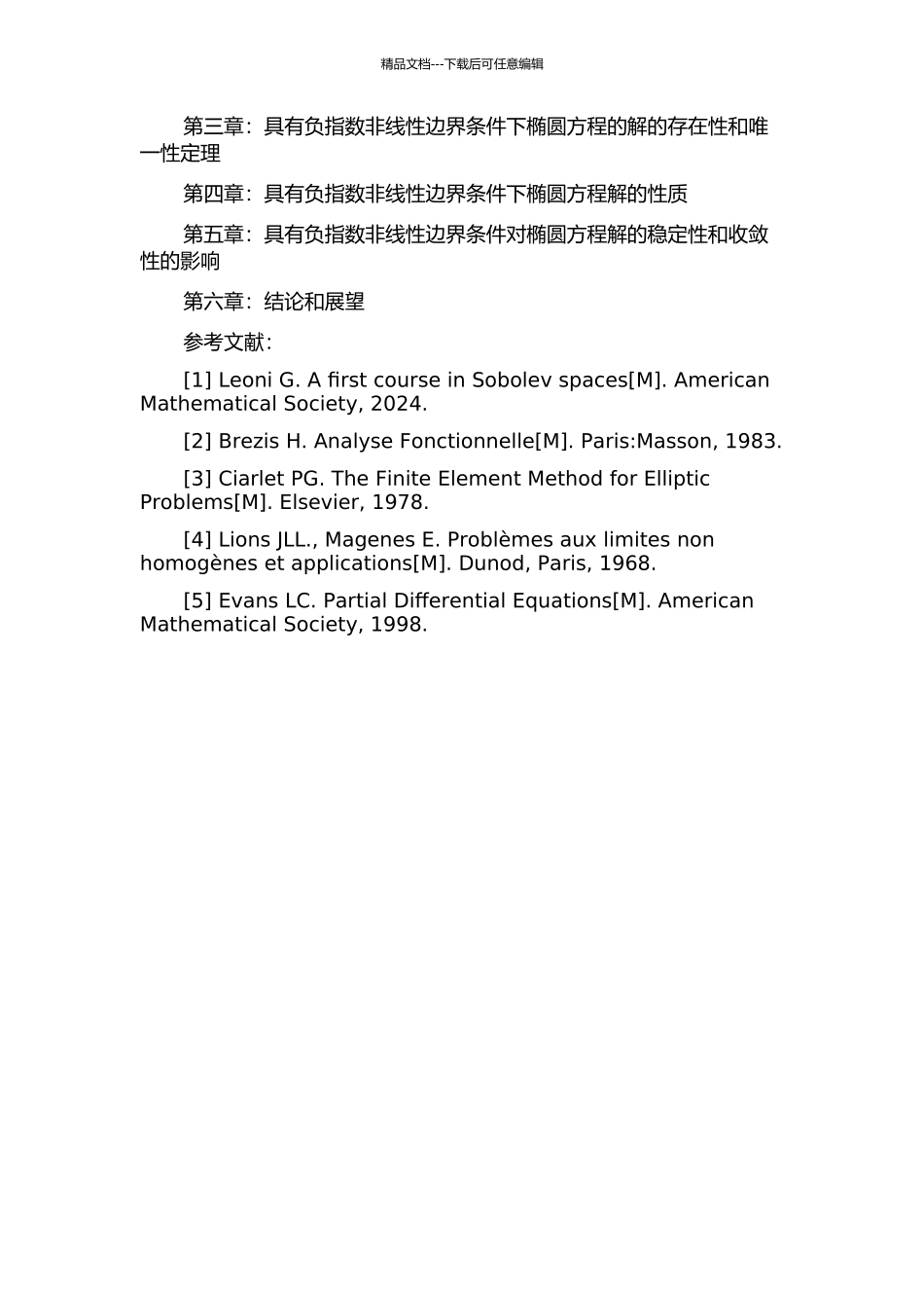 一类具有负指数非线性边界条件的椭圆方程的研究的开题报告_第2页
