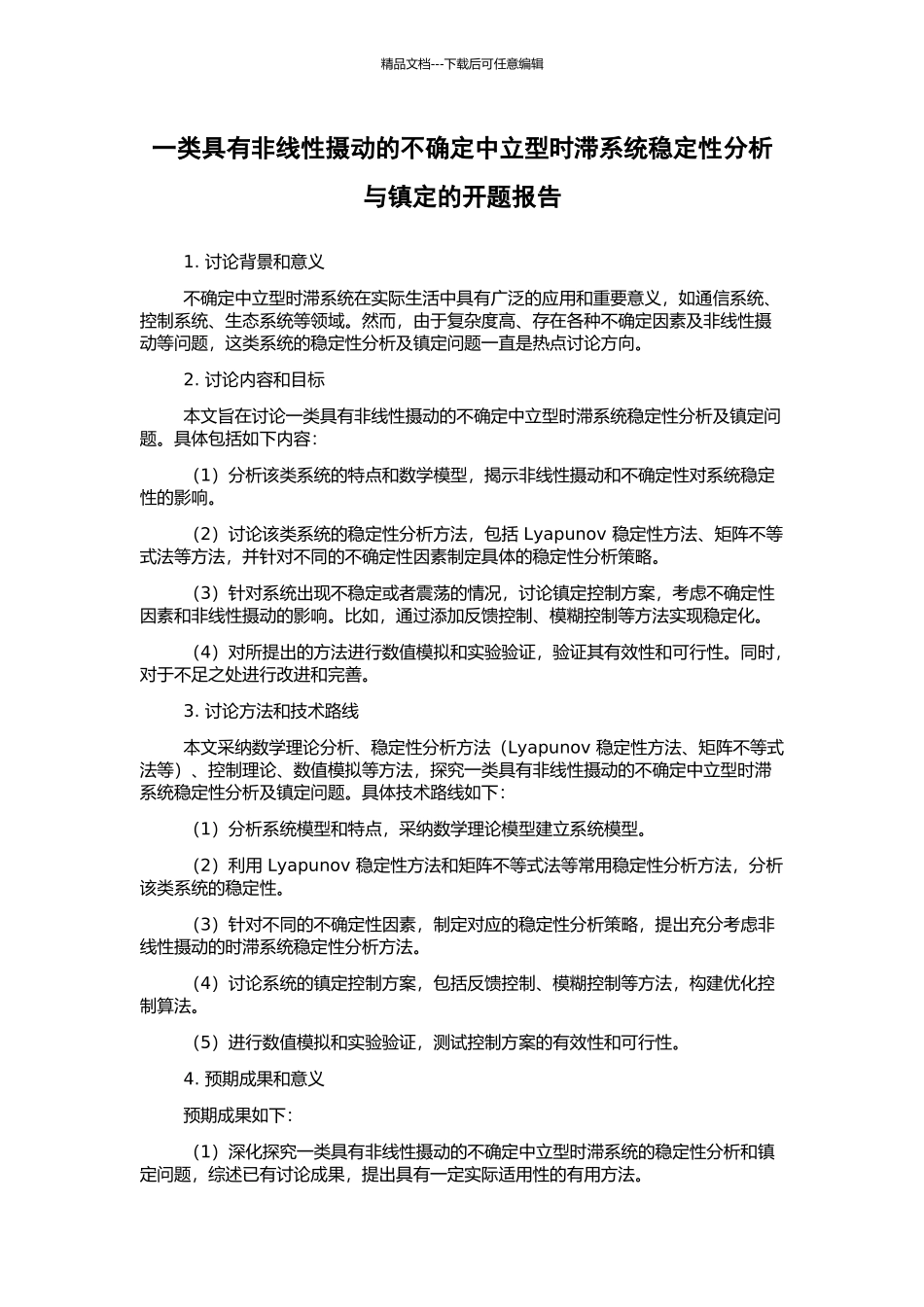 一类具有非线性摄动的不确定中立型时滞系统稳定性分析与镇定的开题报告_第1页