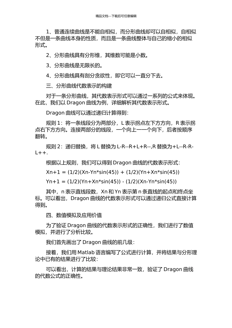 一类分形曲线的代数表示的开题报告_第2页