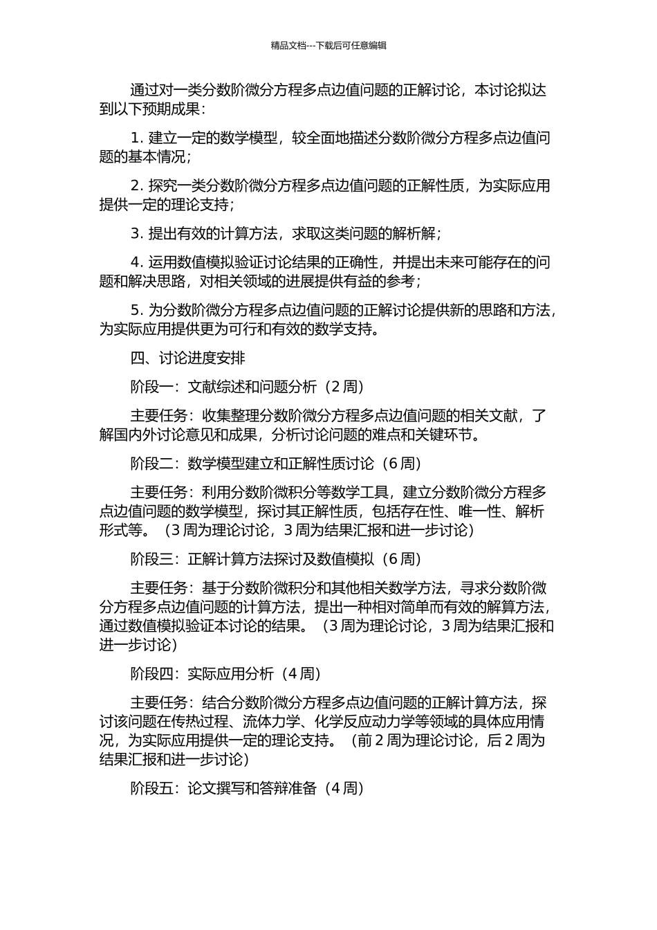 一类分数阶微分方程多点边值问题的正解的开题报告_第2页