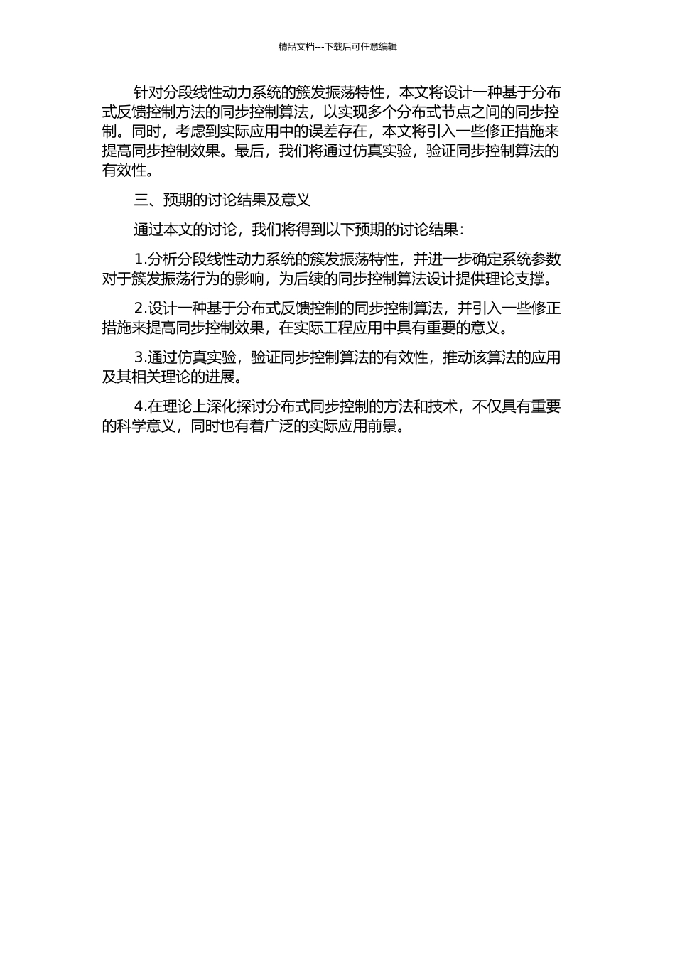 一类分段线性动力系统的簇发振荡及其同步控制的开题报告_第2页