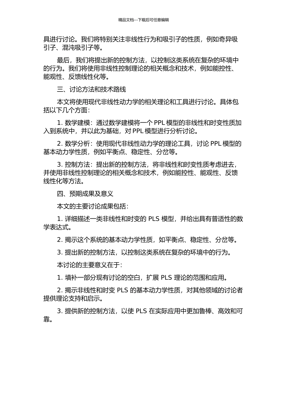 一类分片线性系统的动力学性质研究的开题报告_第2页
