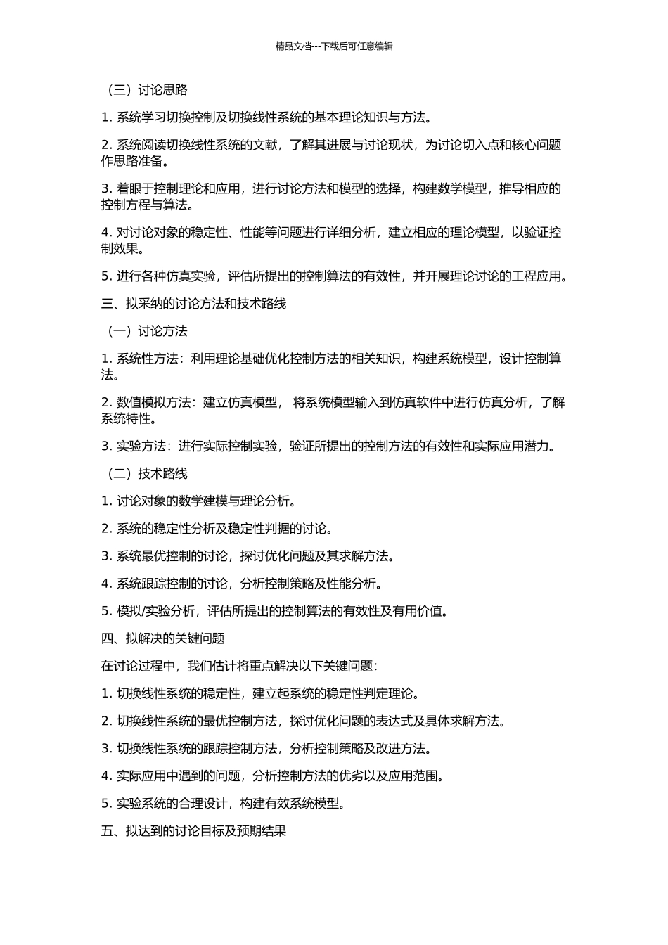 一类切换线性系统的分析与控制的开题报告_第2页