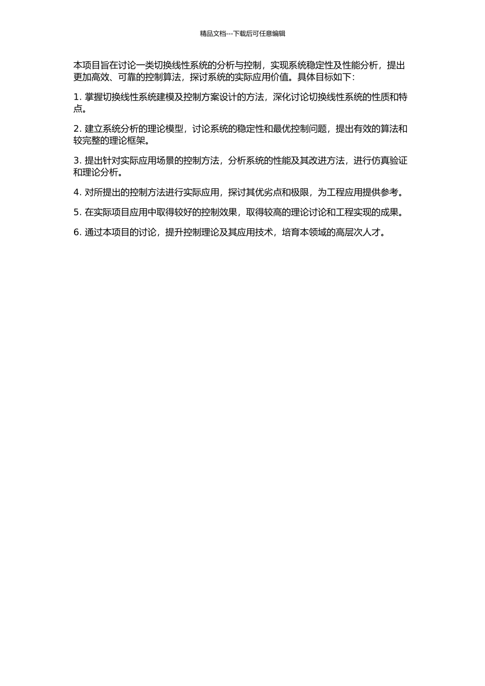 一类切换线性系统的分析与控制的开题报告_第3页
