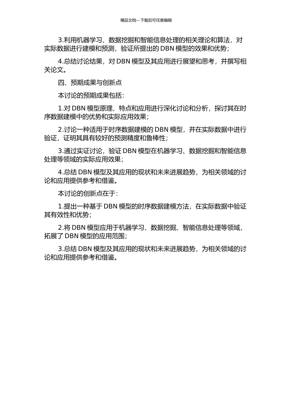 一类动态贝叶斯网络模型及其应用研究的开题报告_第2页