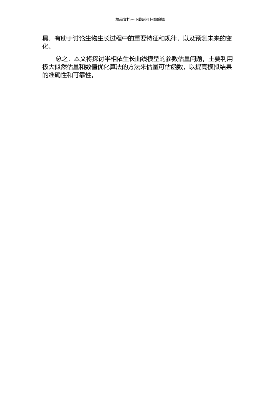 一类半相依生长曲线模型的可估函数的估计问题的开题报告_第2页