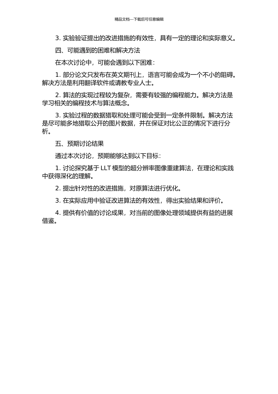 一类基于LLT模型的超分辨率图像重建方法的开题报告_第2页