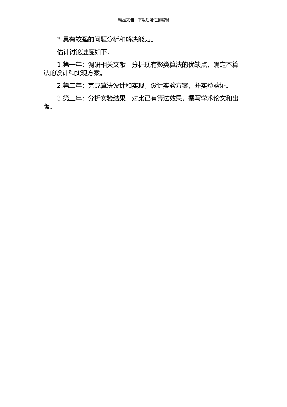 一类基于无向有权网络的聚类算法研究的开题报告_第2页