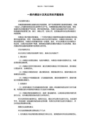 一类内模设计及其应用的开题报告