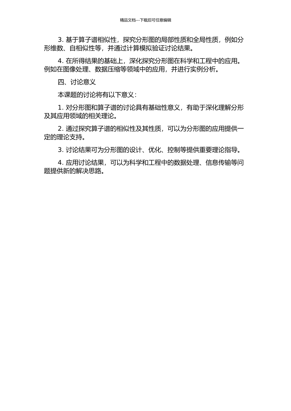 一类分形图中的算子谱相似及其性质的开题报告_第2页