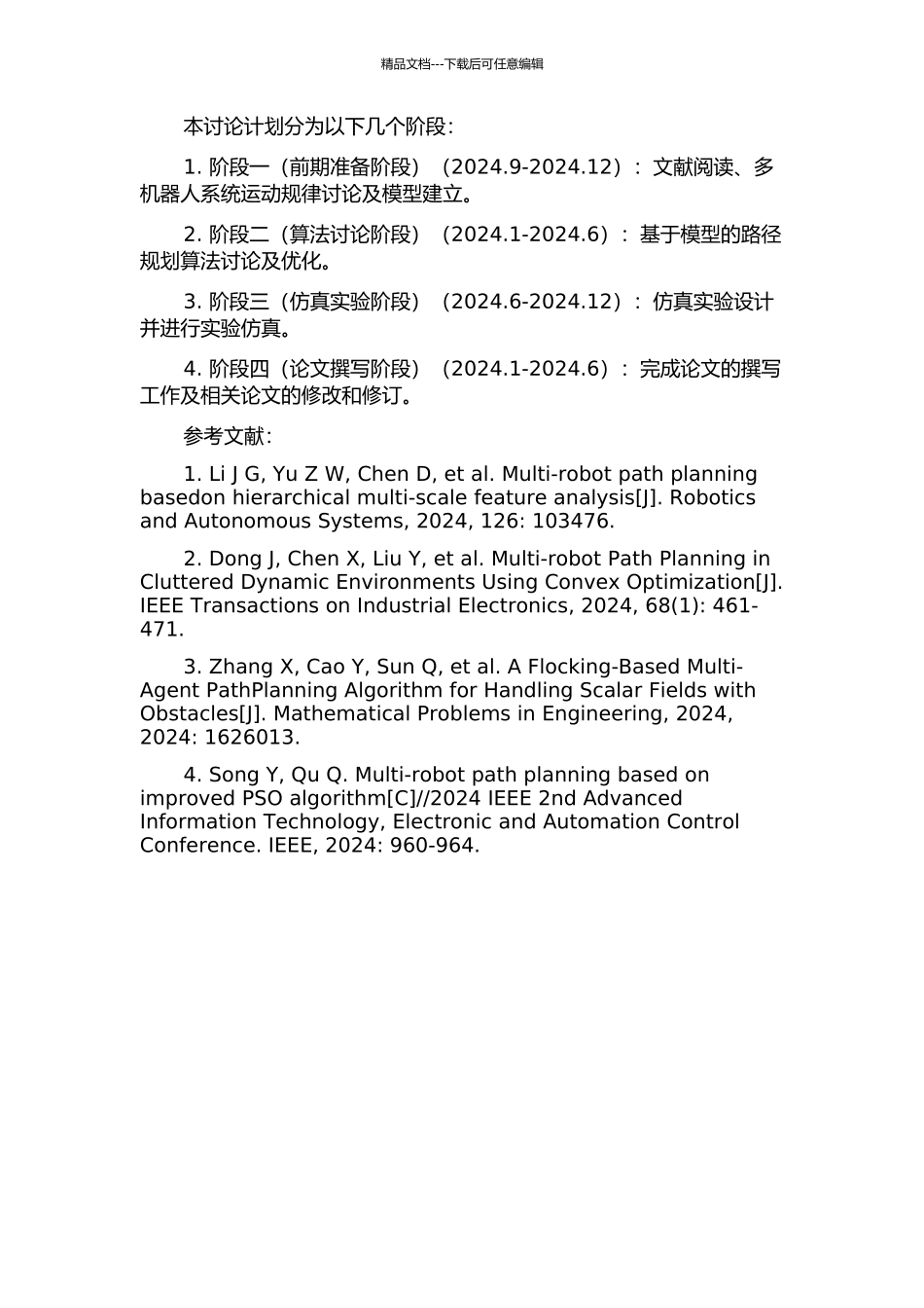 一类多机器人路径规划的研究与仿真的开题报告_第2页