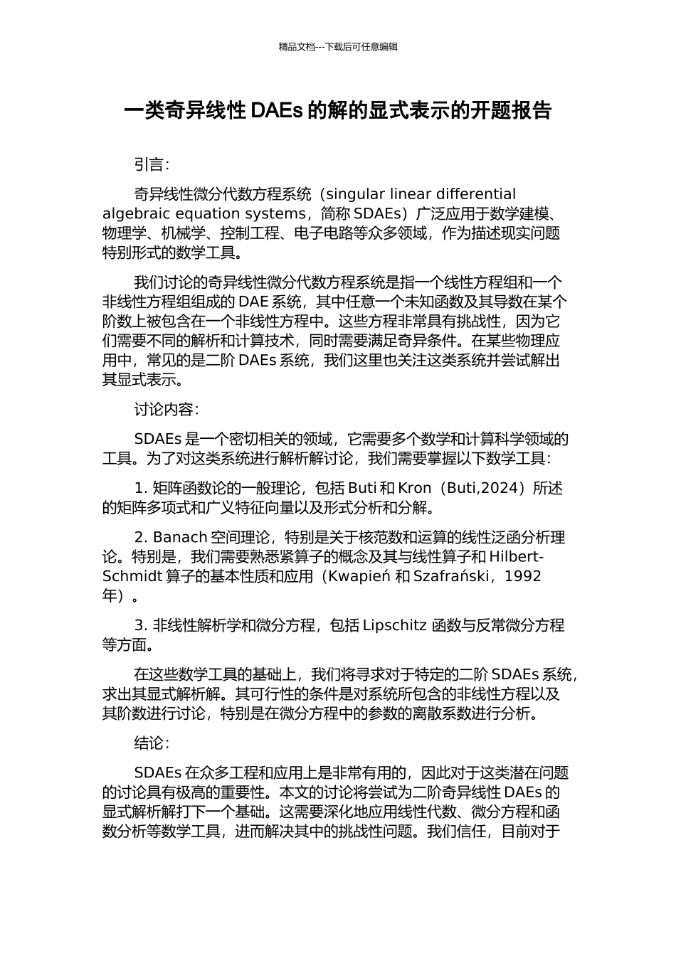 一类奇异线性DAEs的解的显式表示的开题报告_第1页