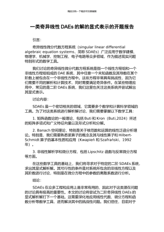 一类奇异线性DAEs的解的显式表示的开题报告