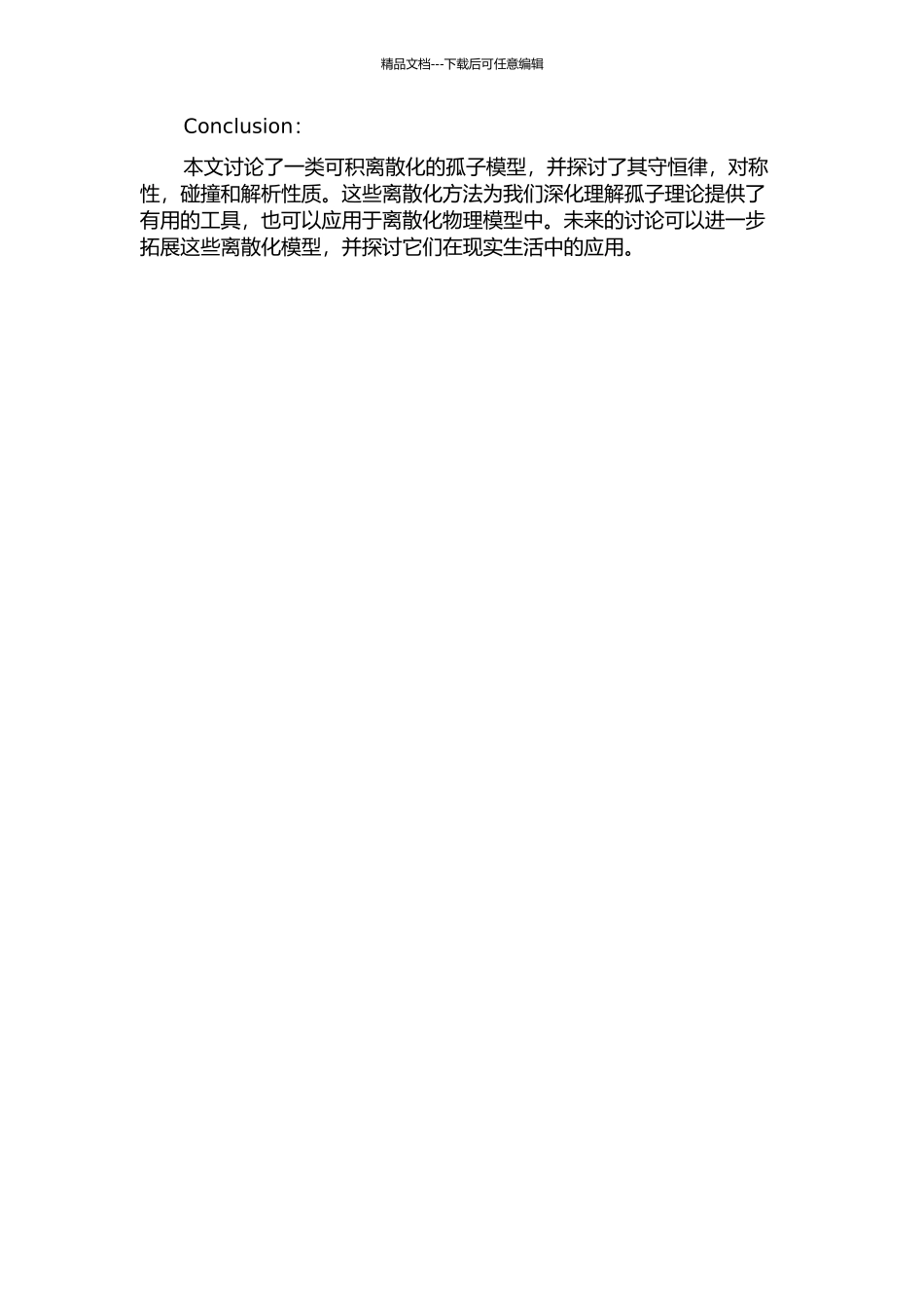 一类孤子议程的可积离散化的开题报告_第2页