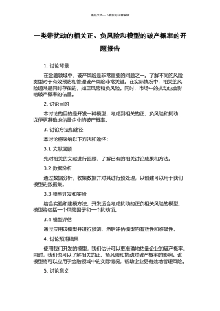 一类带扰动的相关正、负风险和模型的破产概率的开题报告
