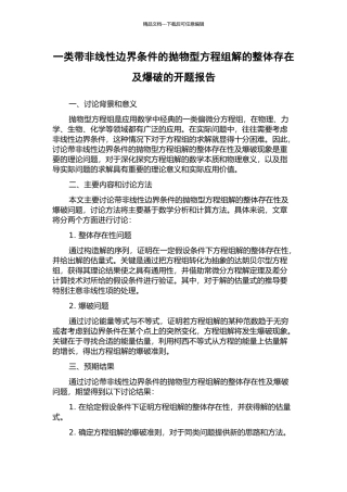 一类带非线性边界条件的抛物型方程组解的整体存在及爆破的开题报告