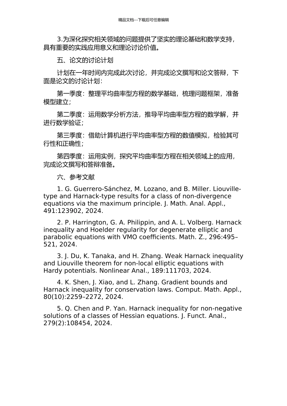 一类平均曲率型方程解的研究的开题报告_第2页