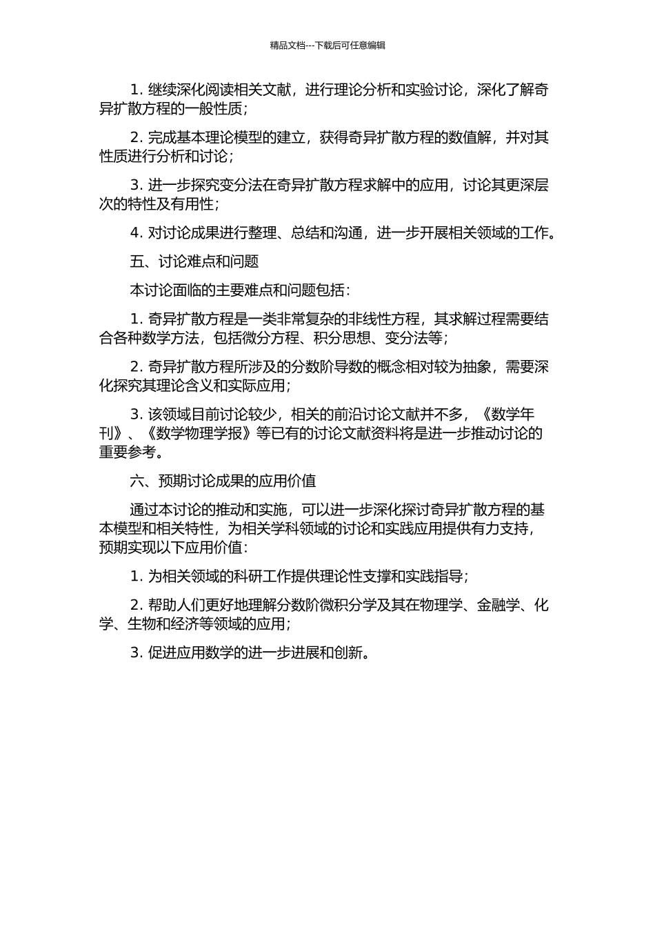 一类奇异扩散方程的定性研究的开题报告_第2页