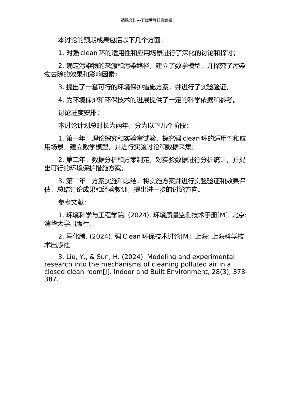 一类强clean环的开题报告_第2页